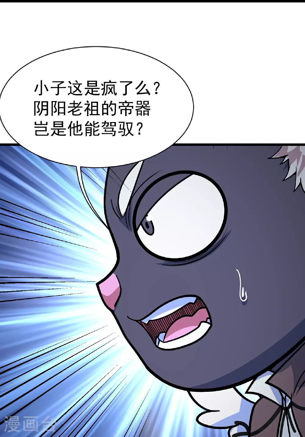 第391话 混沌宝书 第8页