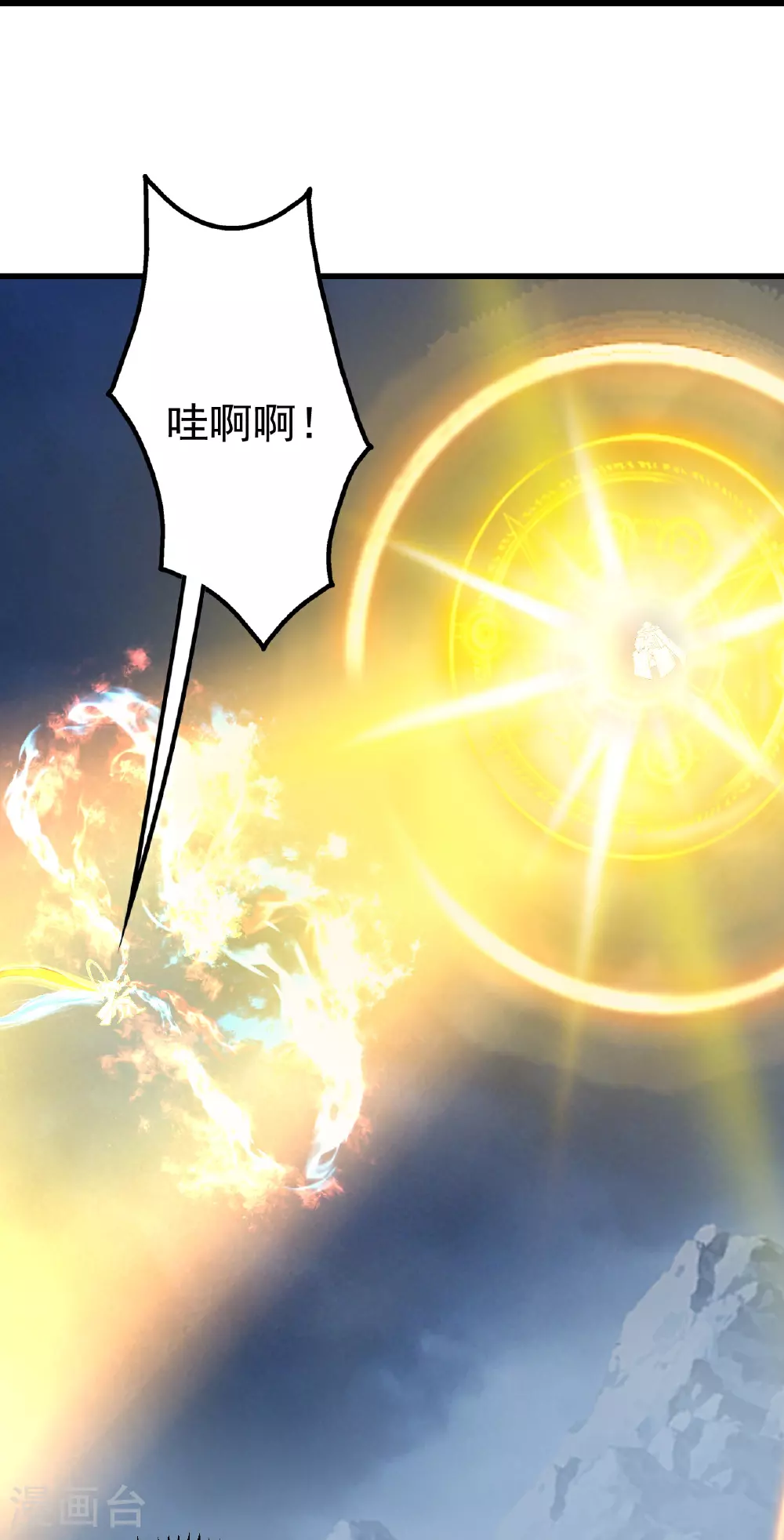 第391话 混沌宝书 第9页