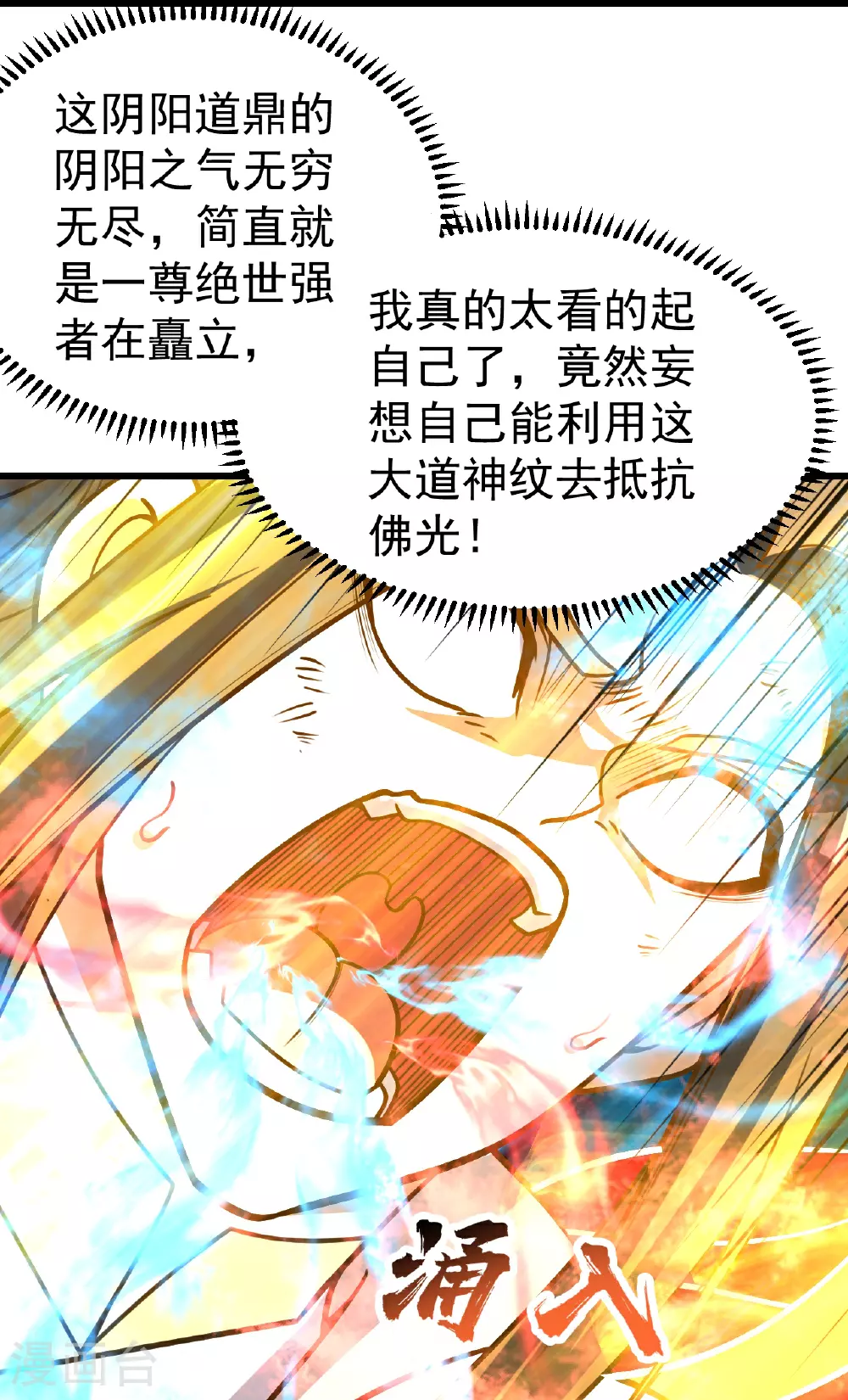 第391话 混沌宝书 第10页