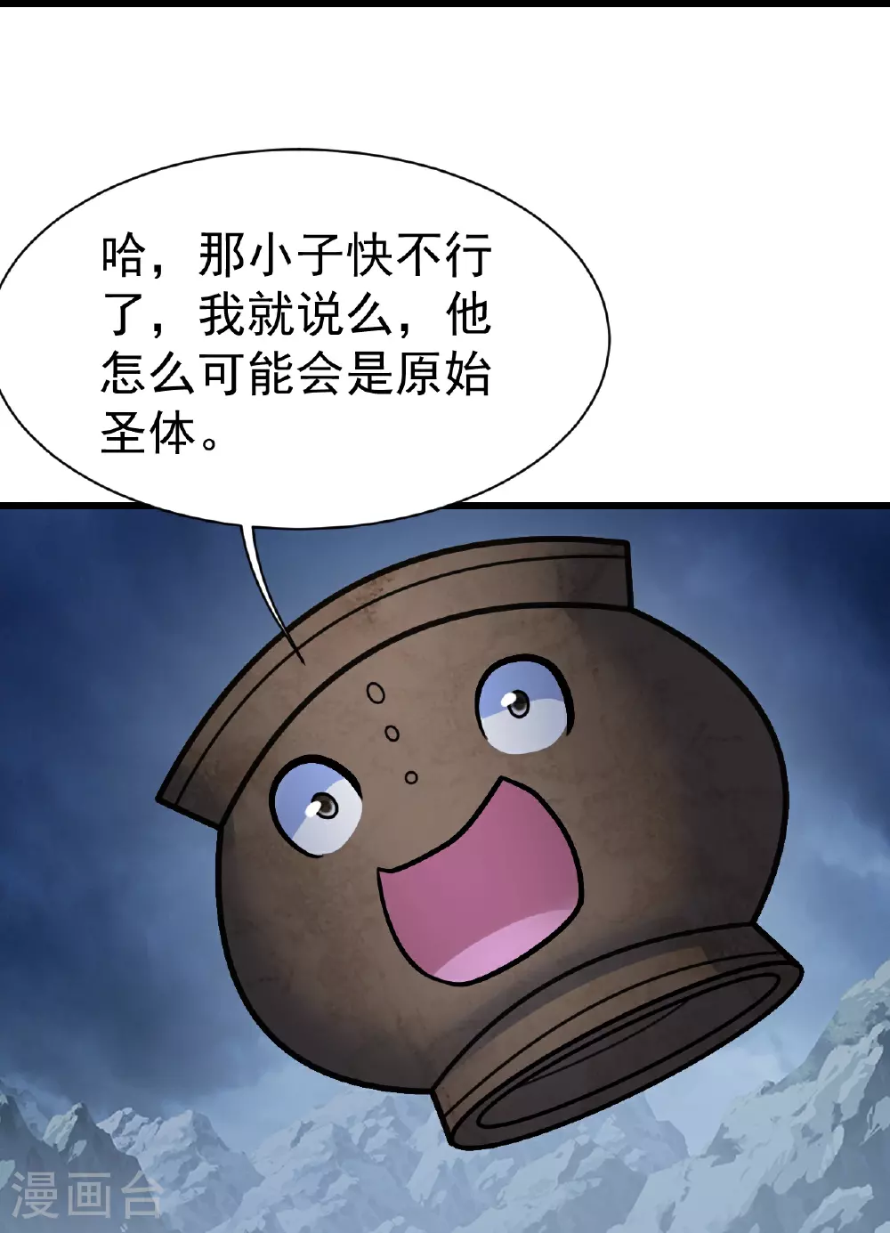 第391话 混沌宝书 第11页