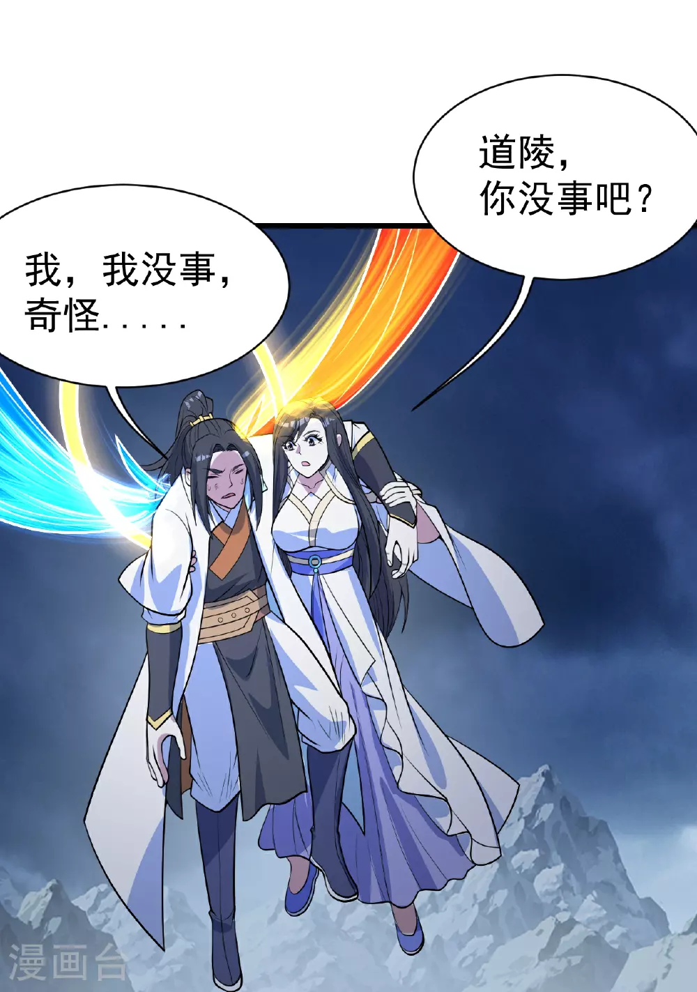 第391话 混沌宝书 第26页