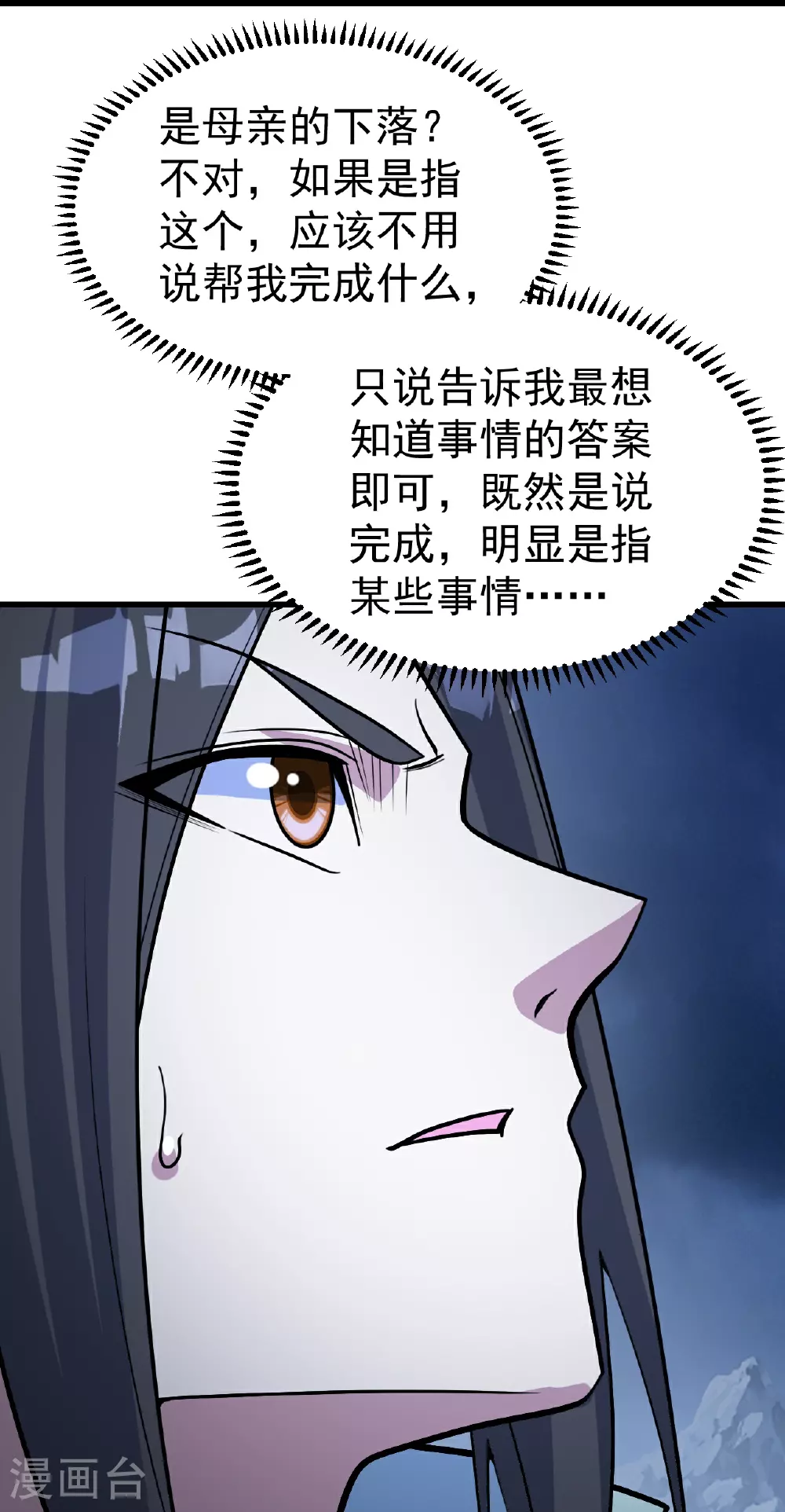 第392话 最想知道的事情？ 第3页