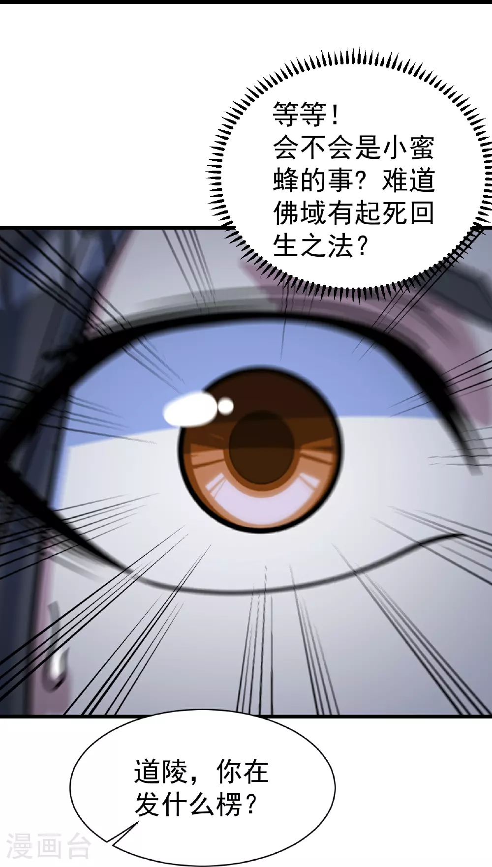 第392话 最想知道的事情？ 第4页