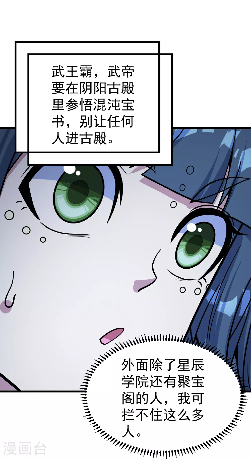 第392话 最想知道的事情？ 第32页