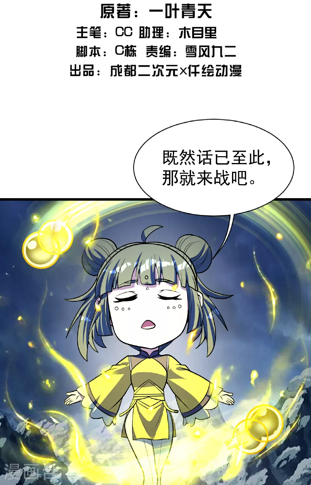 第393话 争夺宝书 第2页