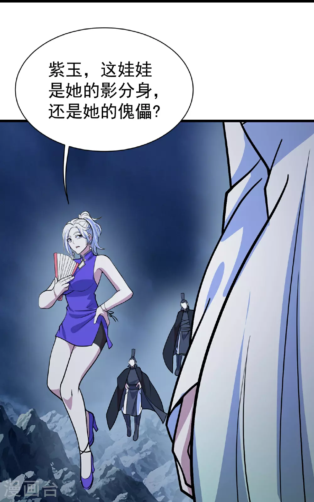 第393话 争夺宝书 第9页