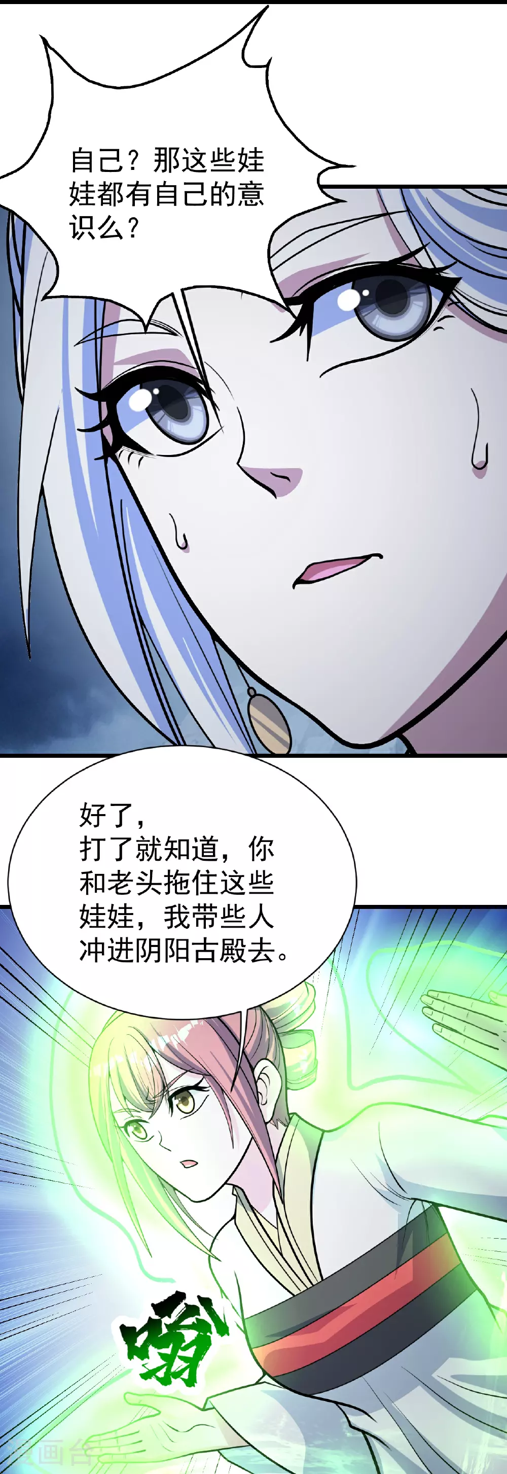 第393话 争夺宝书 第11页