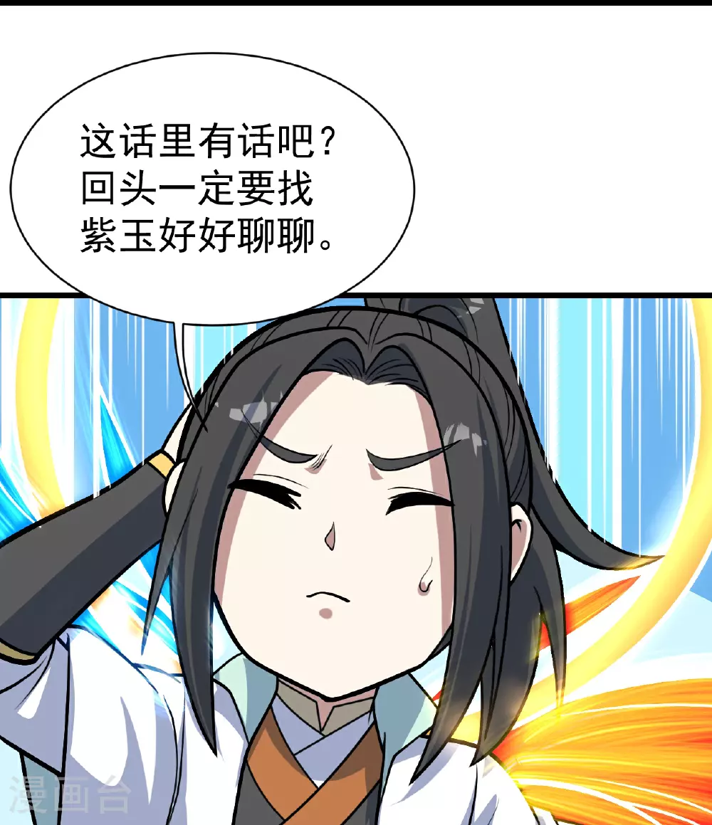 第393话 争夺宝书 第20页