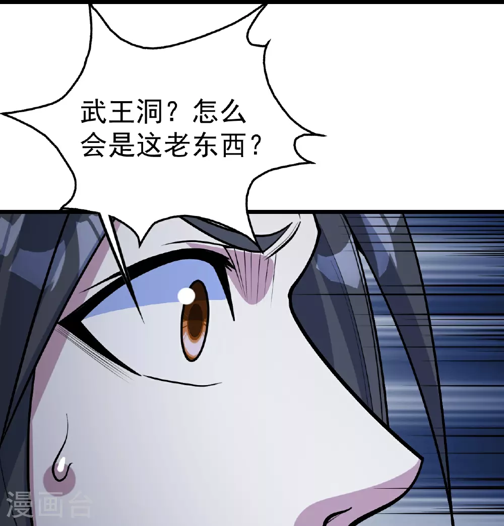 第395话 武王洞的诡计 第9页