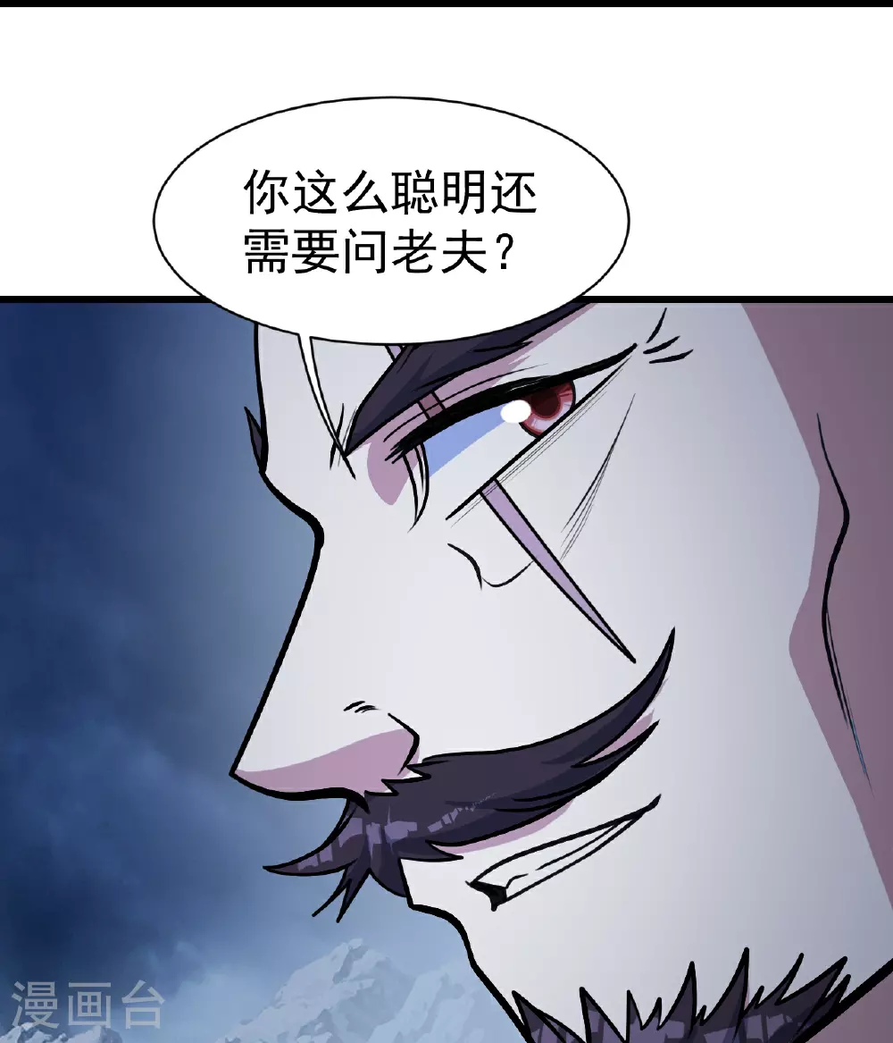 第395话 武王洞的诡计 第12页