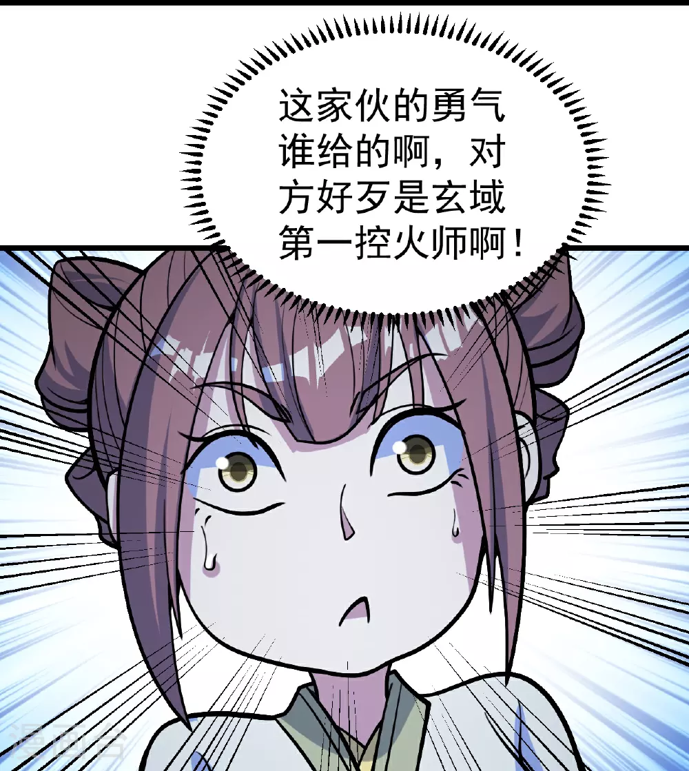 第395话 武王洞的诡计 第16页