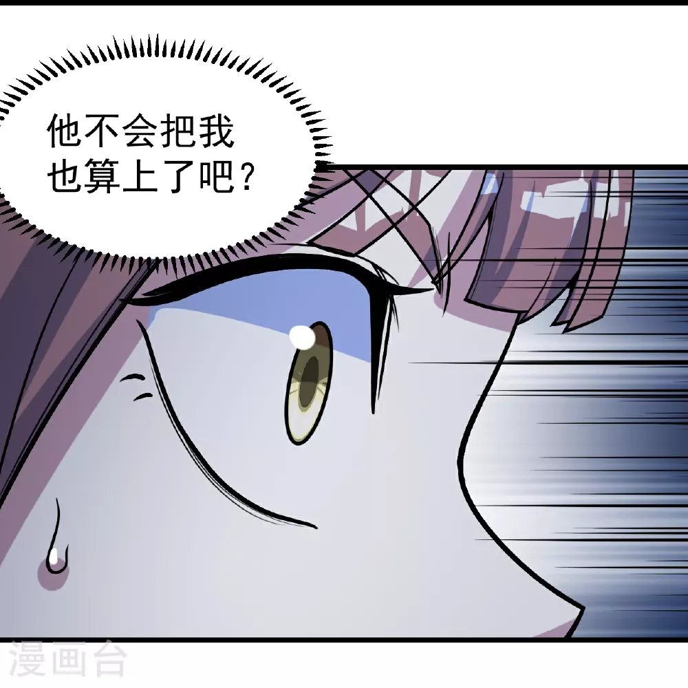 第395话 武王洞的诡计 第17页
