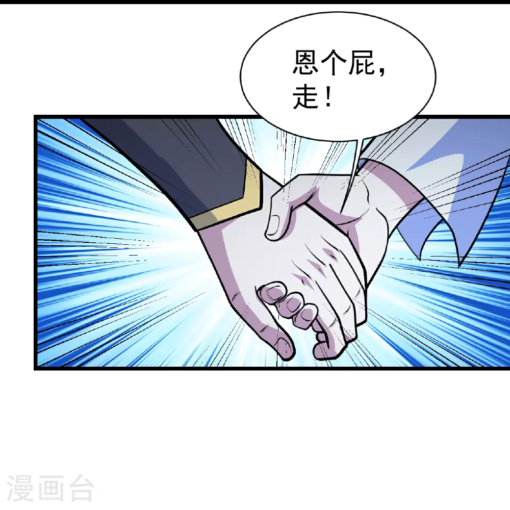 第395话 武王洞的诡计 第20页