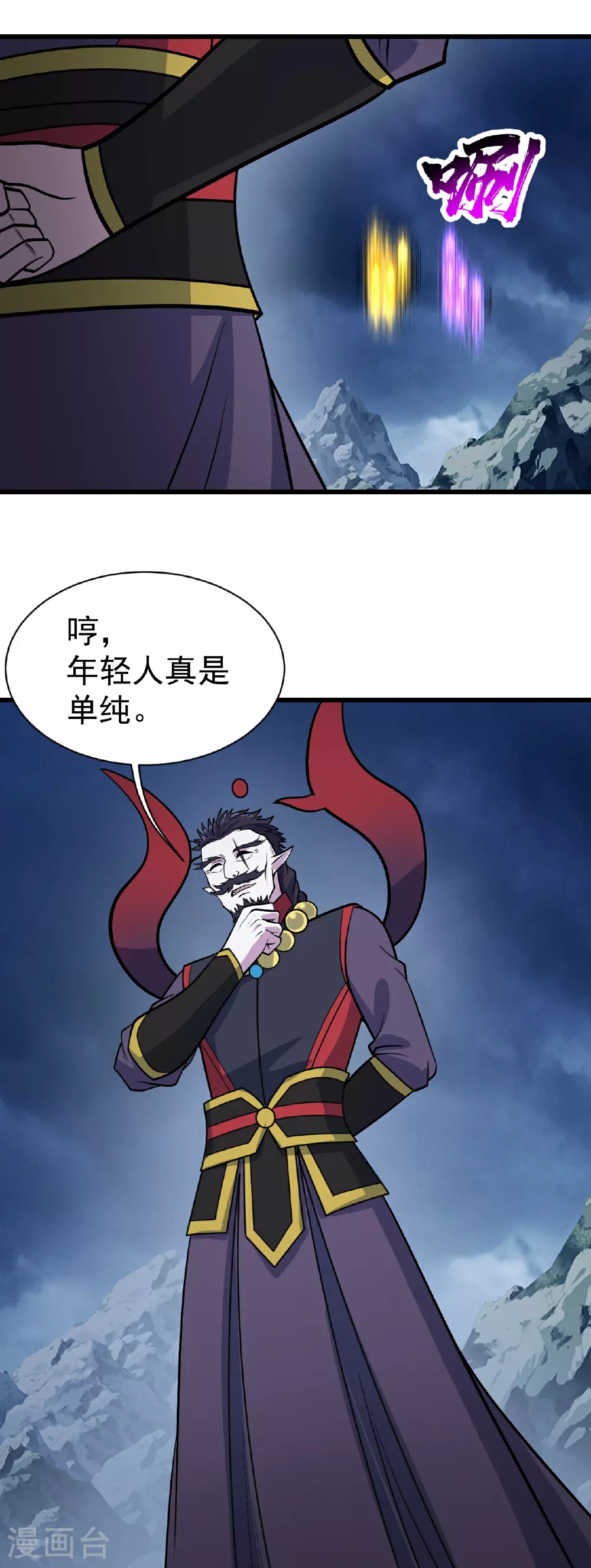 第395话 武王洞的诡计 第21页