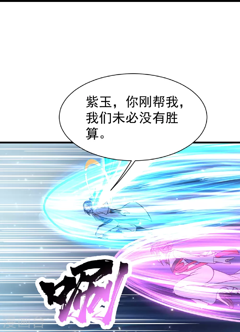 第395话 武王洞的诡计 第23页