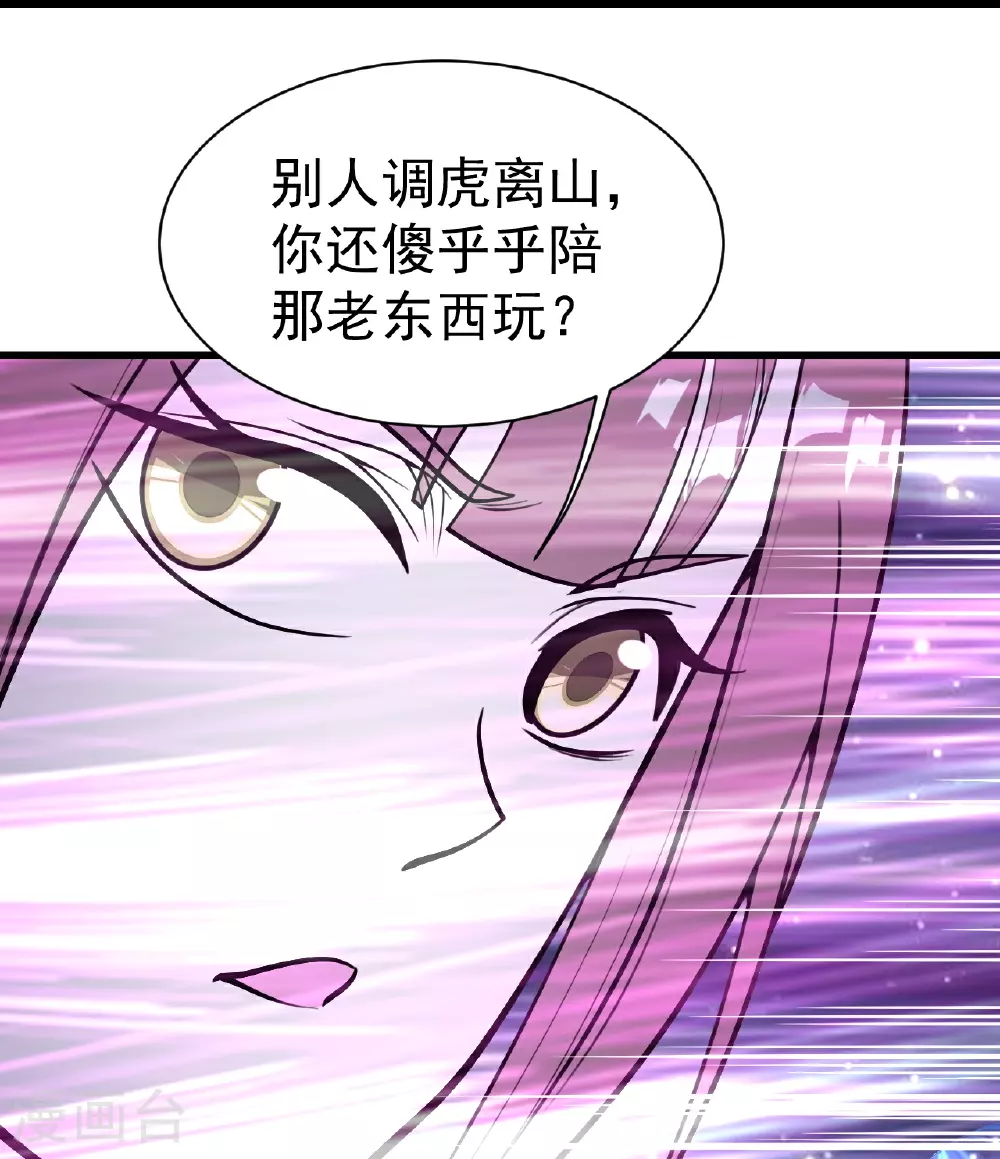 第395话 武王洞的诡计 第24页