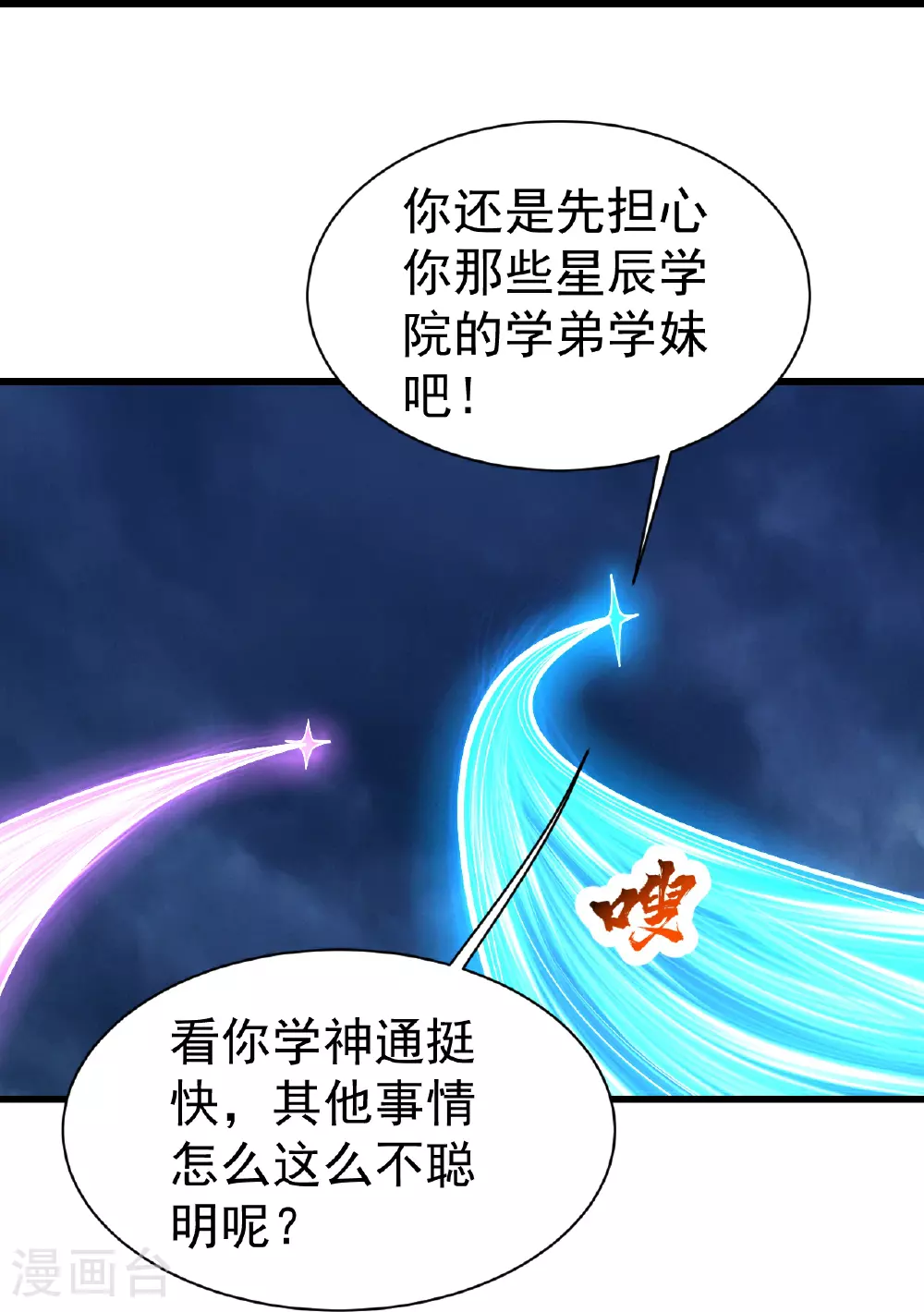 第395话 武王洞的诡计 第26页