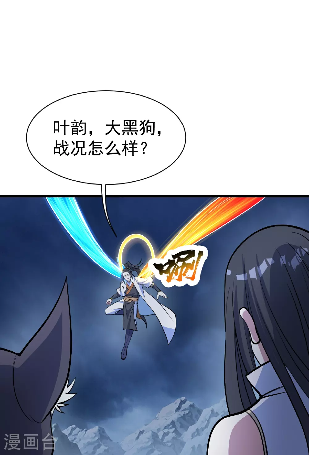 第395话 武王洞的诡计 第27页