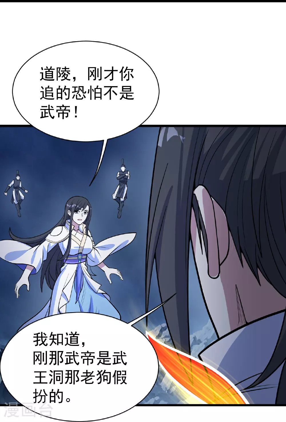 第395话 武王洞的诡计 第28页