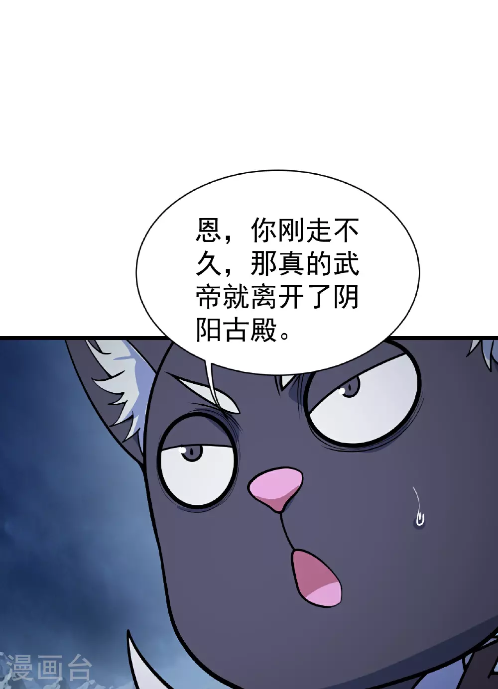 第395话 武王洞的诡计 第29页