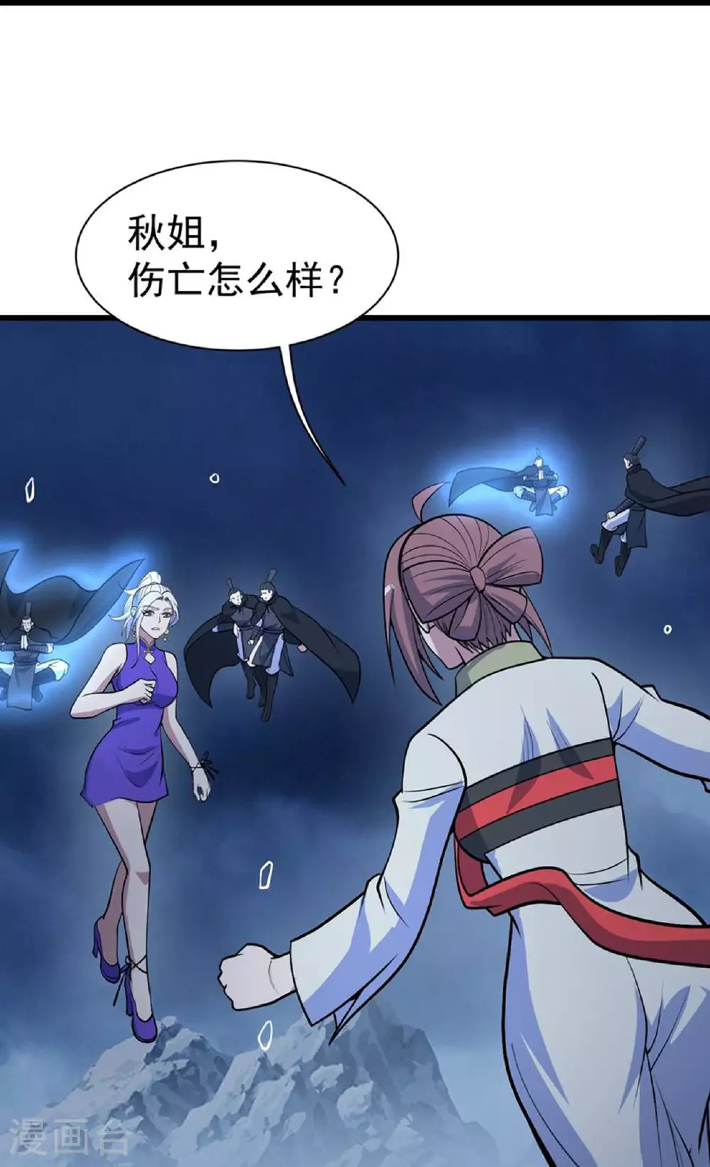 第395话 武王洞的诡计 第30页