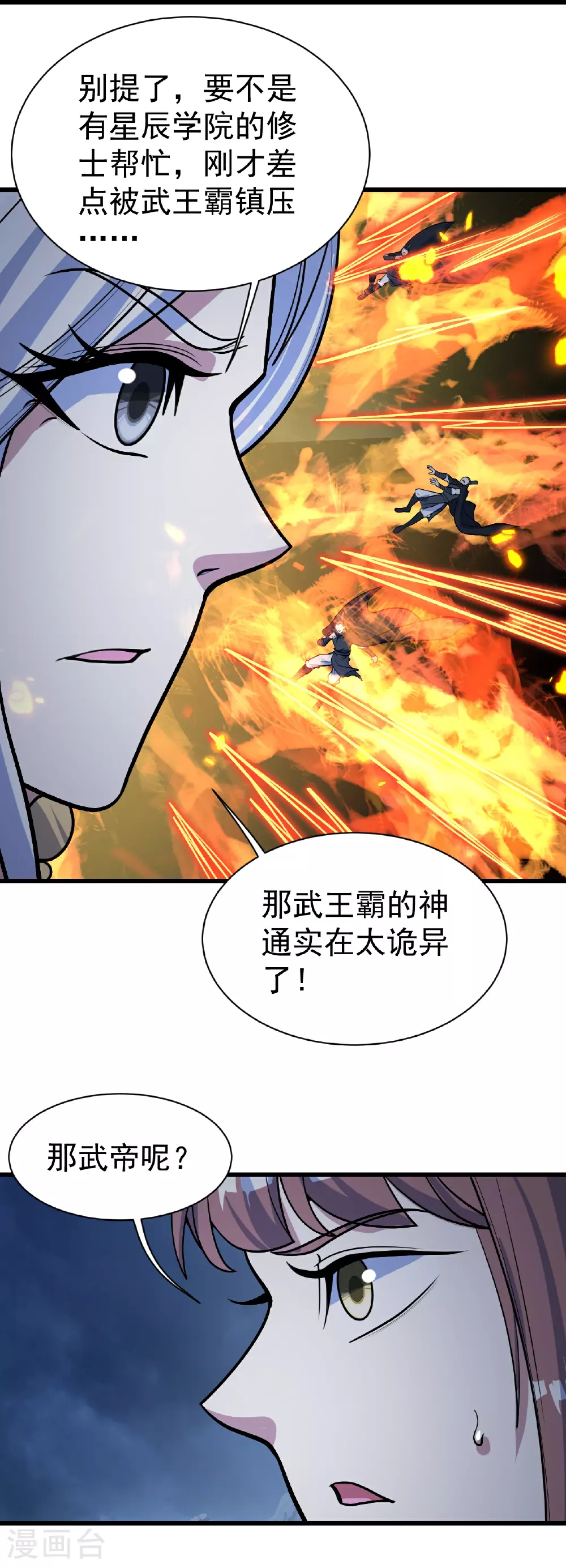 第395话 武王洞的诡计 第31页