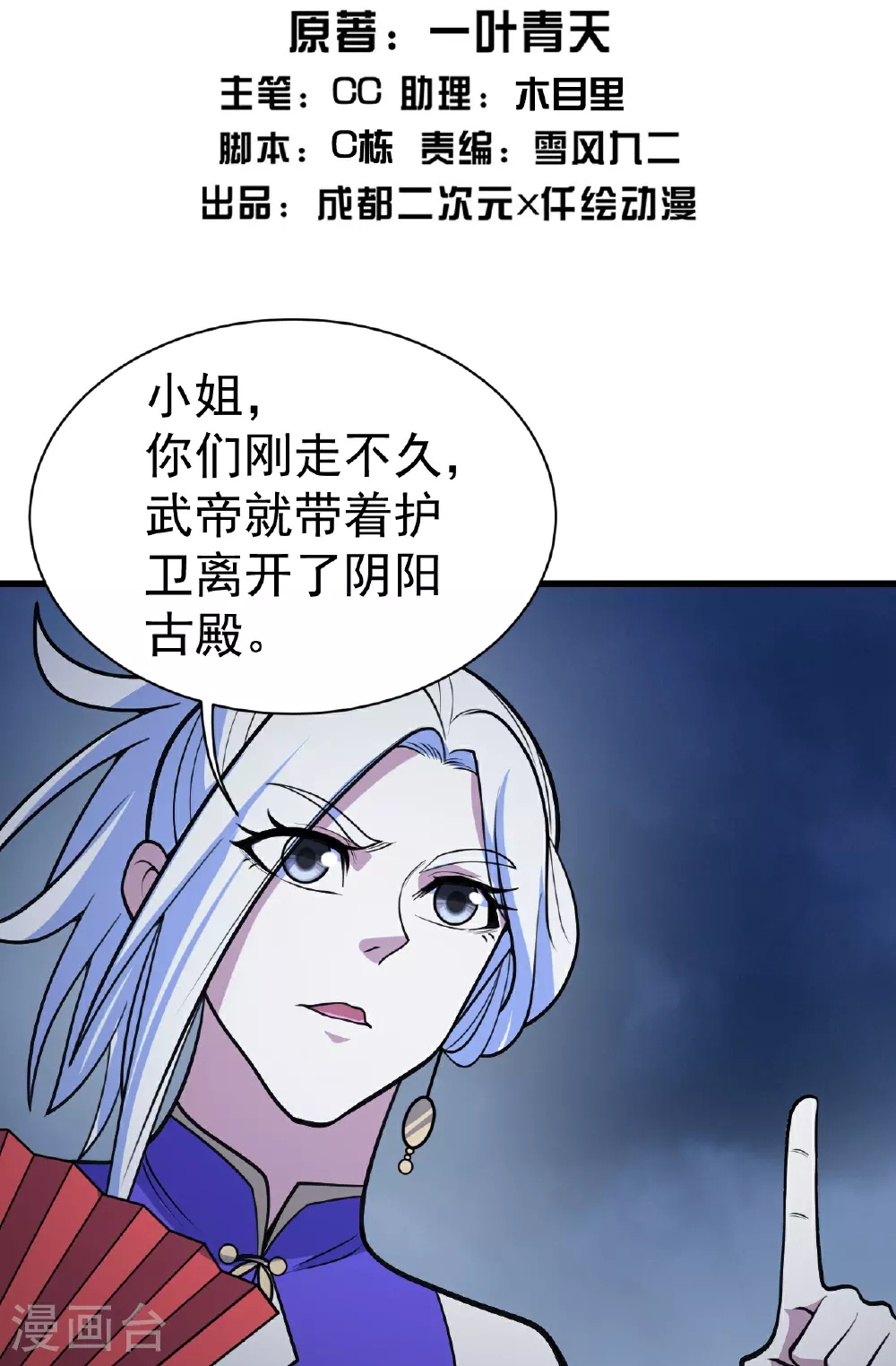 第396话 之前的神秘女子 第2页