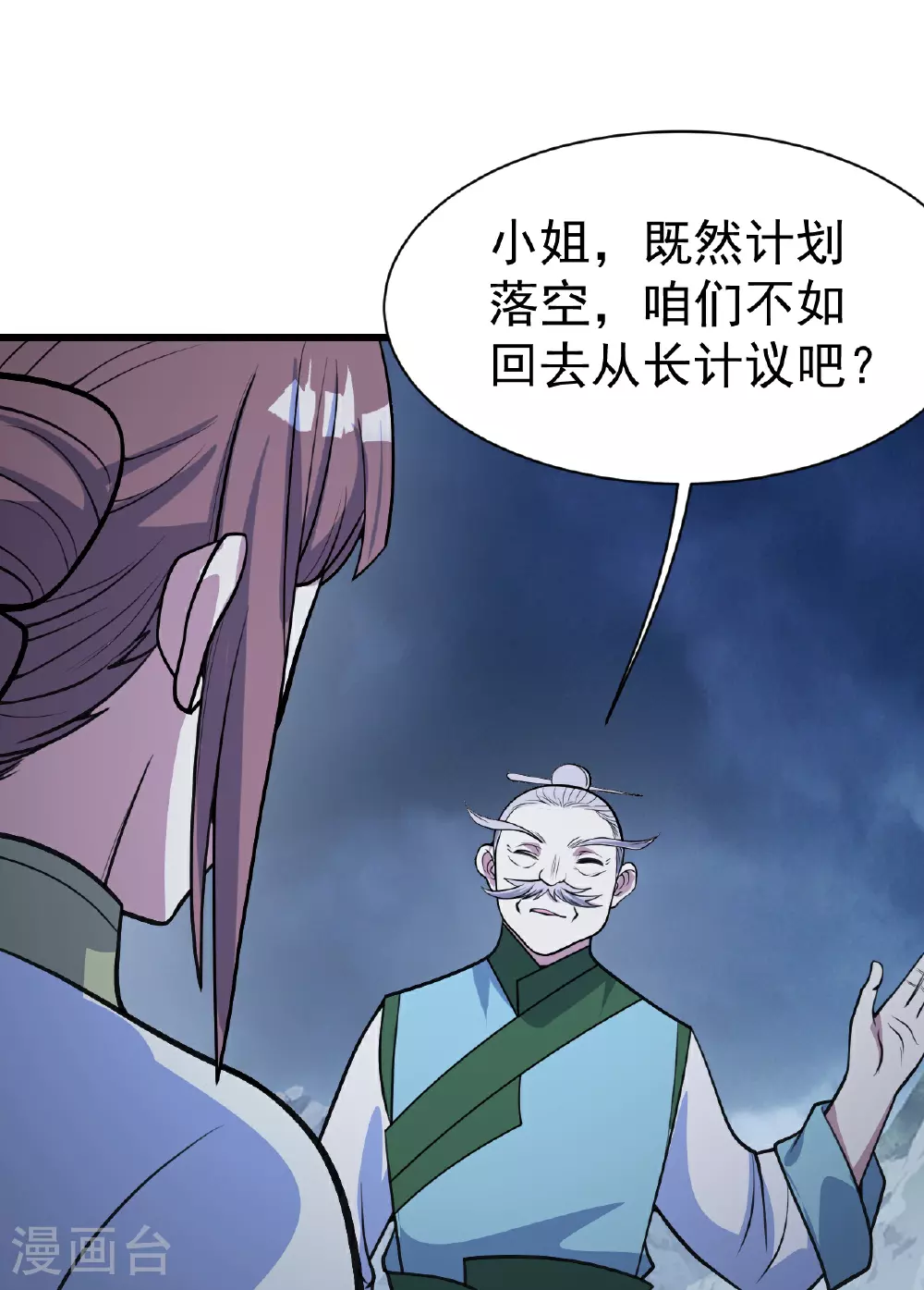 第396话 之前的神秘女子 第4页