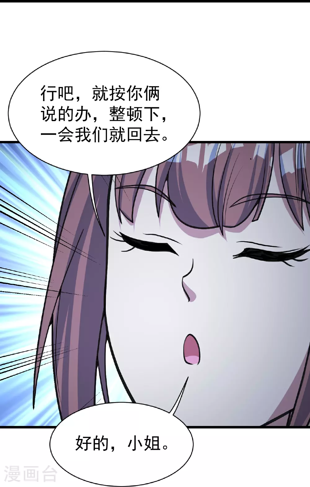 第396话 之前的神秘女子 第7页
