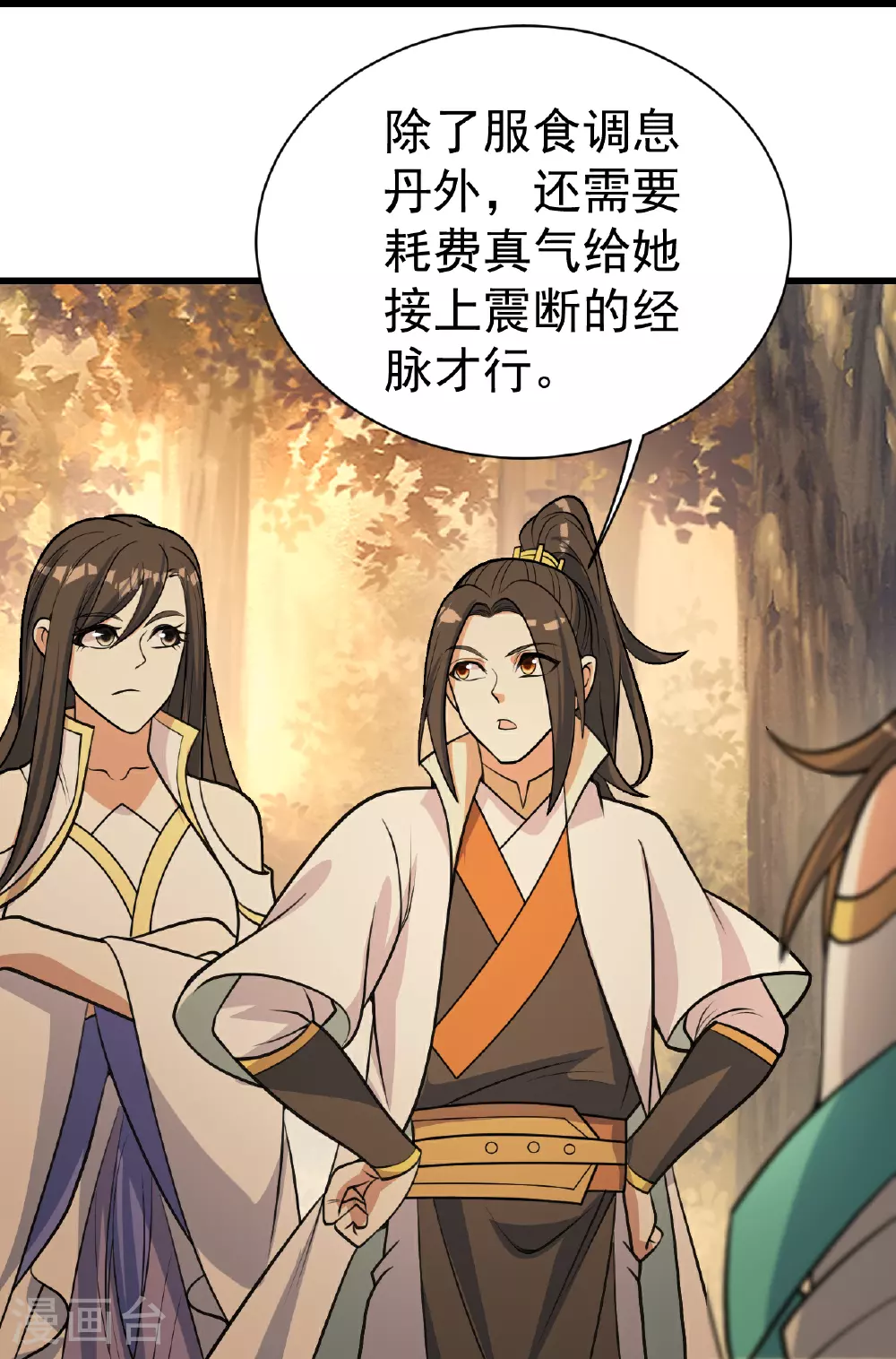 第396话 之前的神秘女子 第18页