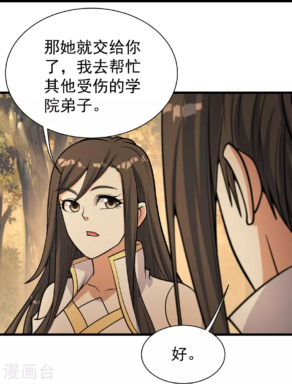 第396话 之前的神秘女子 第19页