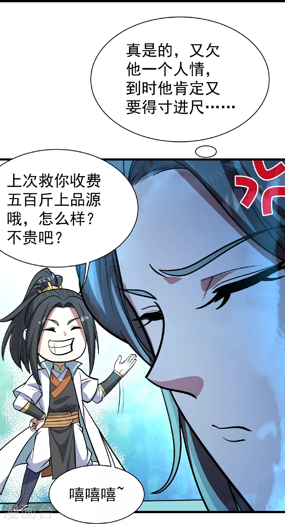 第396话 之前的神秘女子 第27页