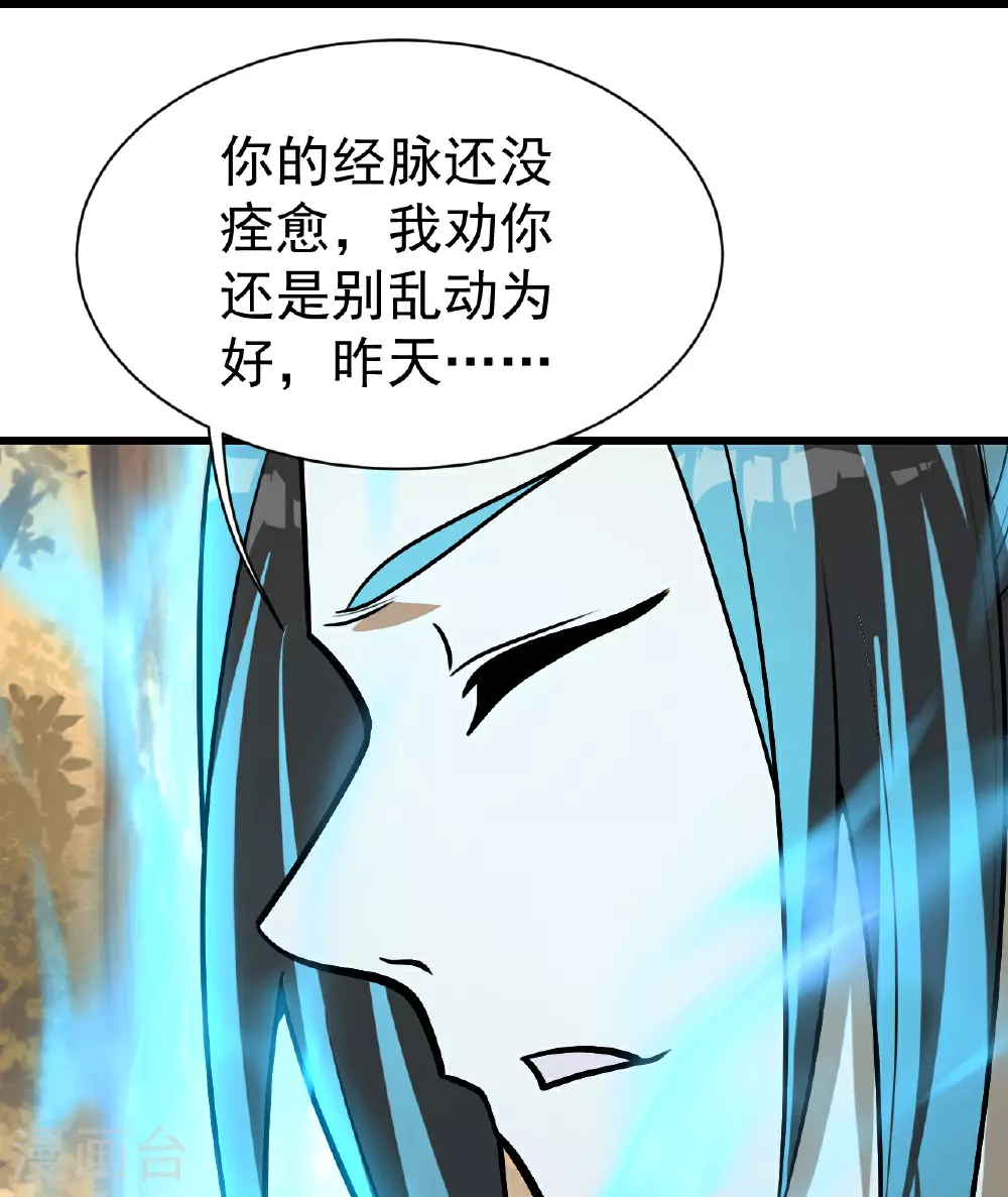 第396话 之前的神秘女子 第31页