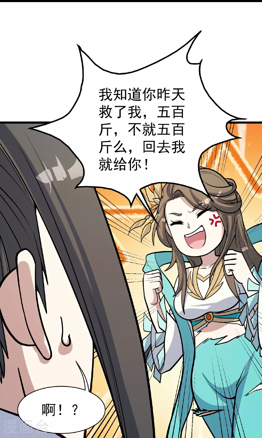 第396话 之前的神秘女子 第32页
