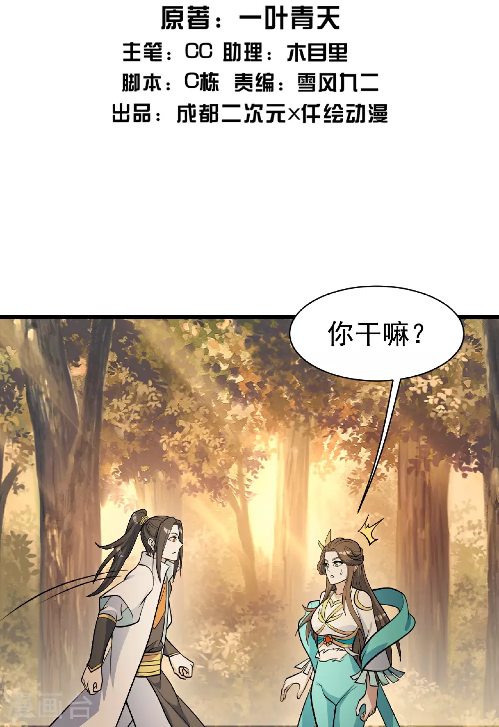 第397话 情报交换 第2页