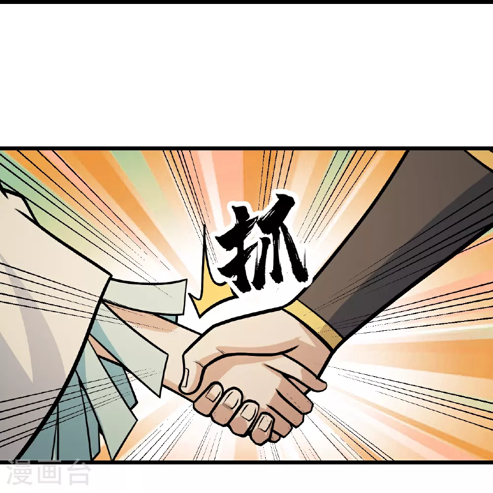 第397话 情报交换 第3页