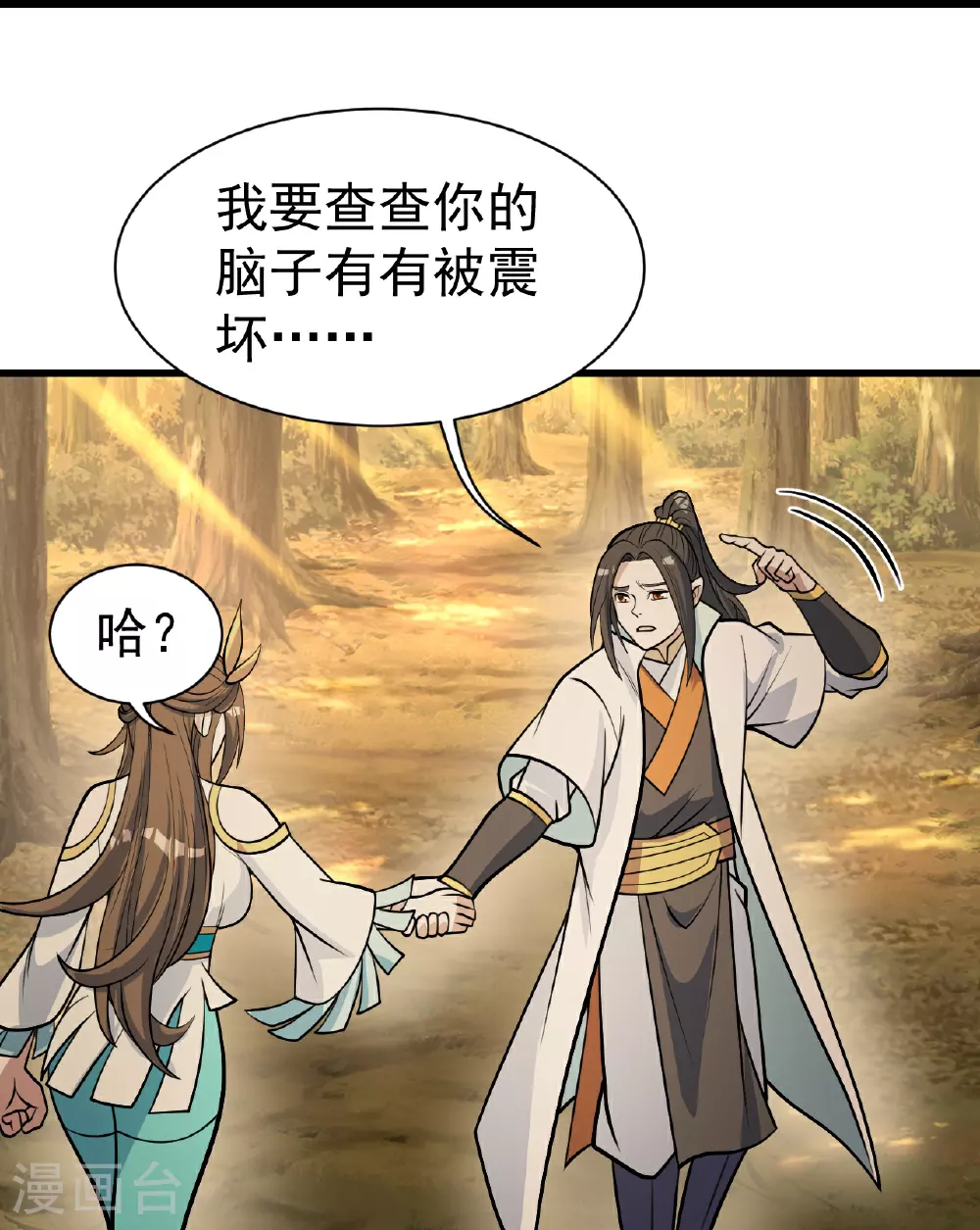 第397话 情报交换 第5页
