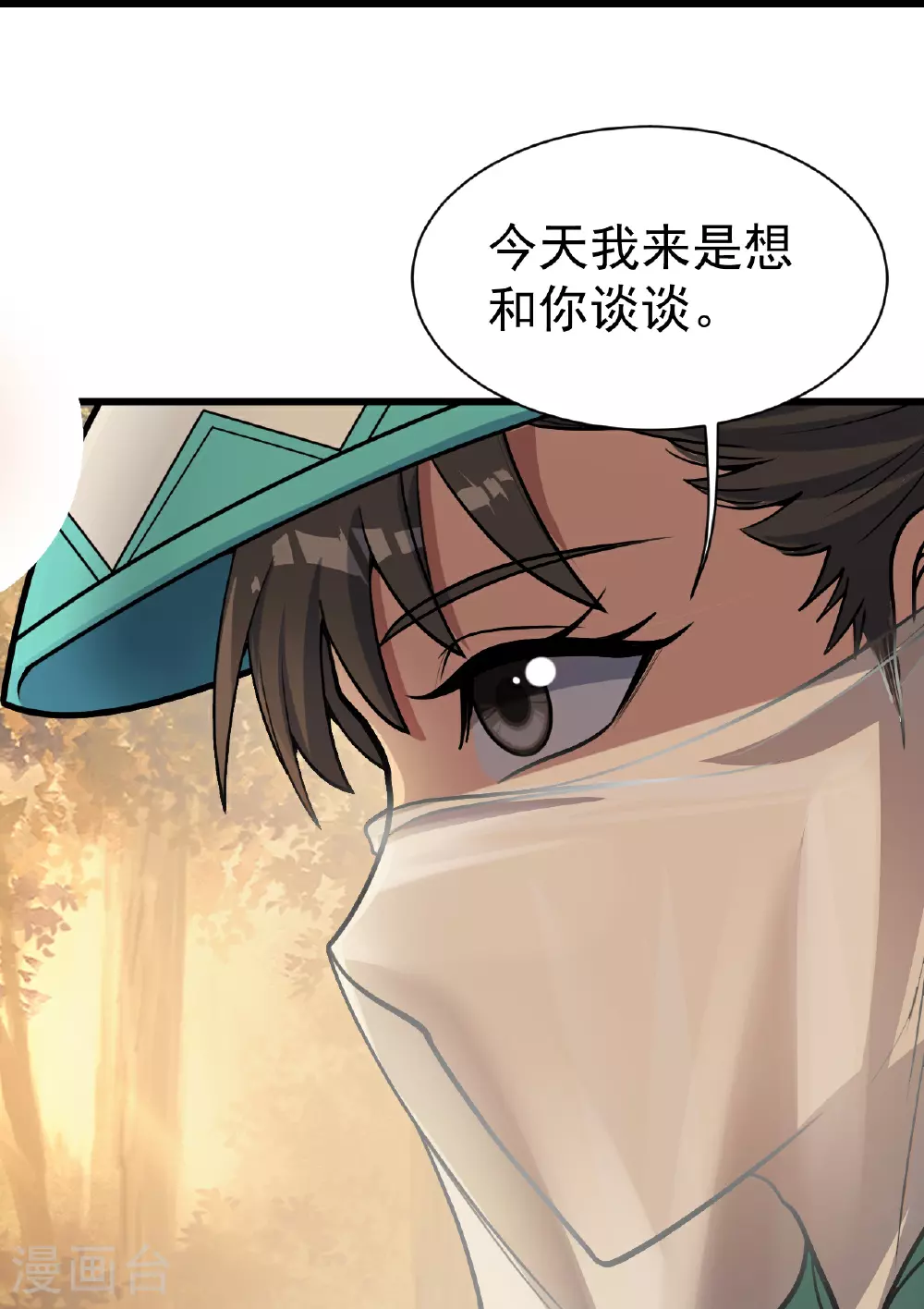第397话 情报交换 第12页