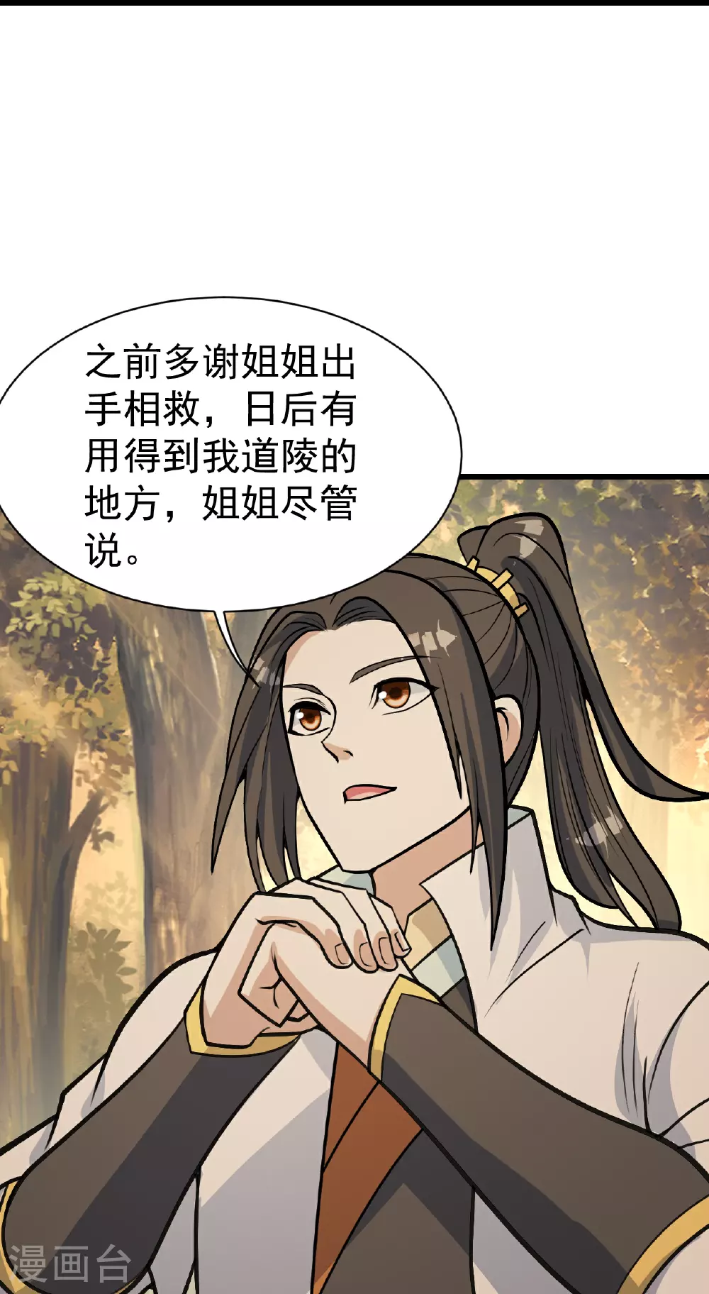 第397话 情报交换 第13页