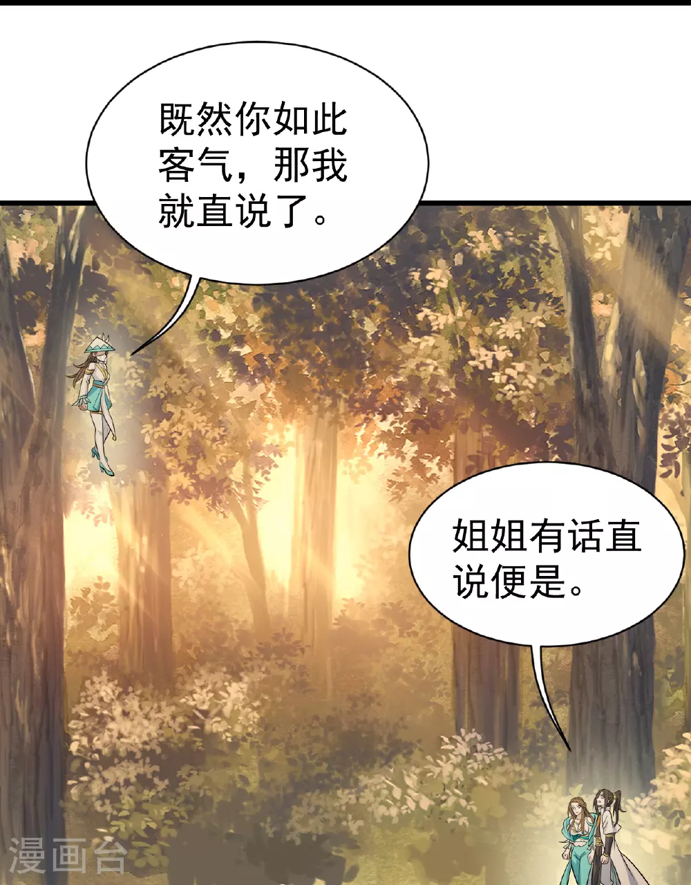 第397话 情报交换 第14页