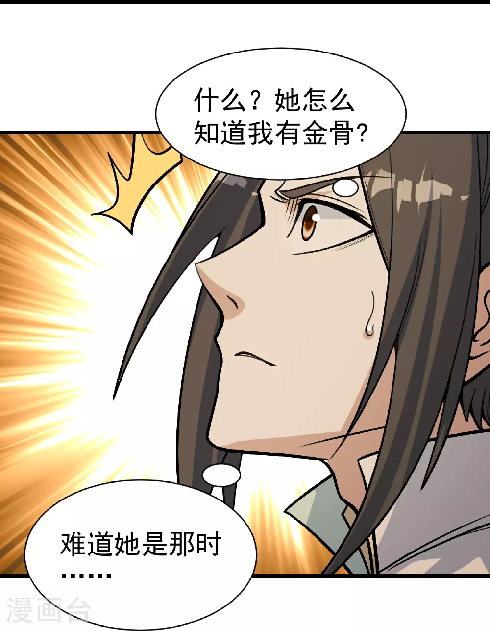 第397话 情报交换 第16页