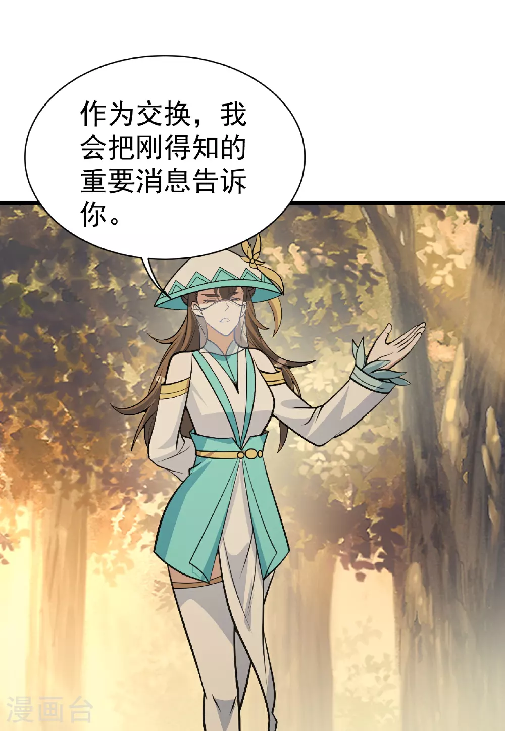 第397话 情报交换 第17页