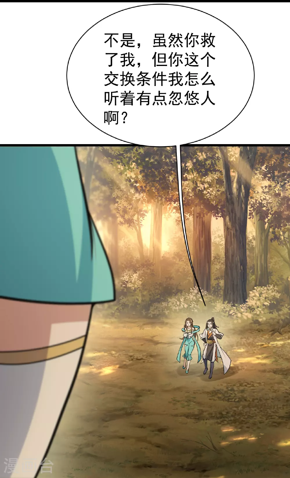 第397话 情报交换 第18页