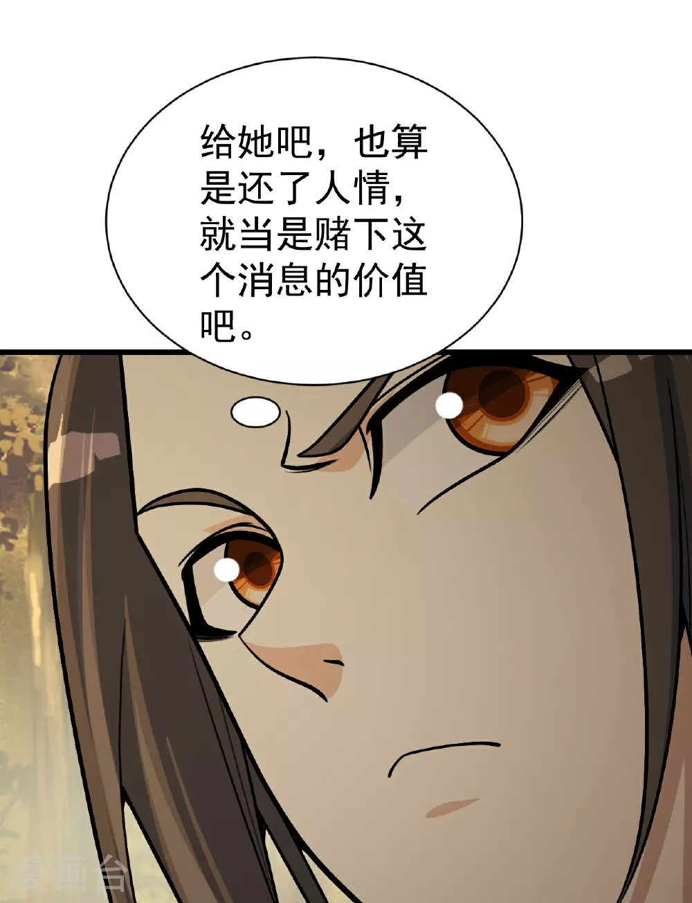 第397话 情报交换 第20页