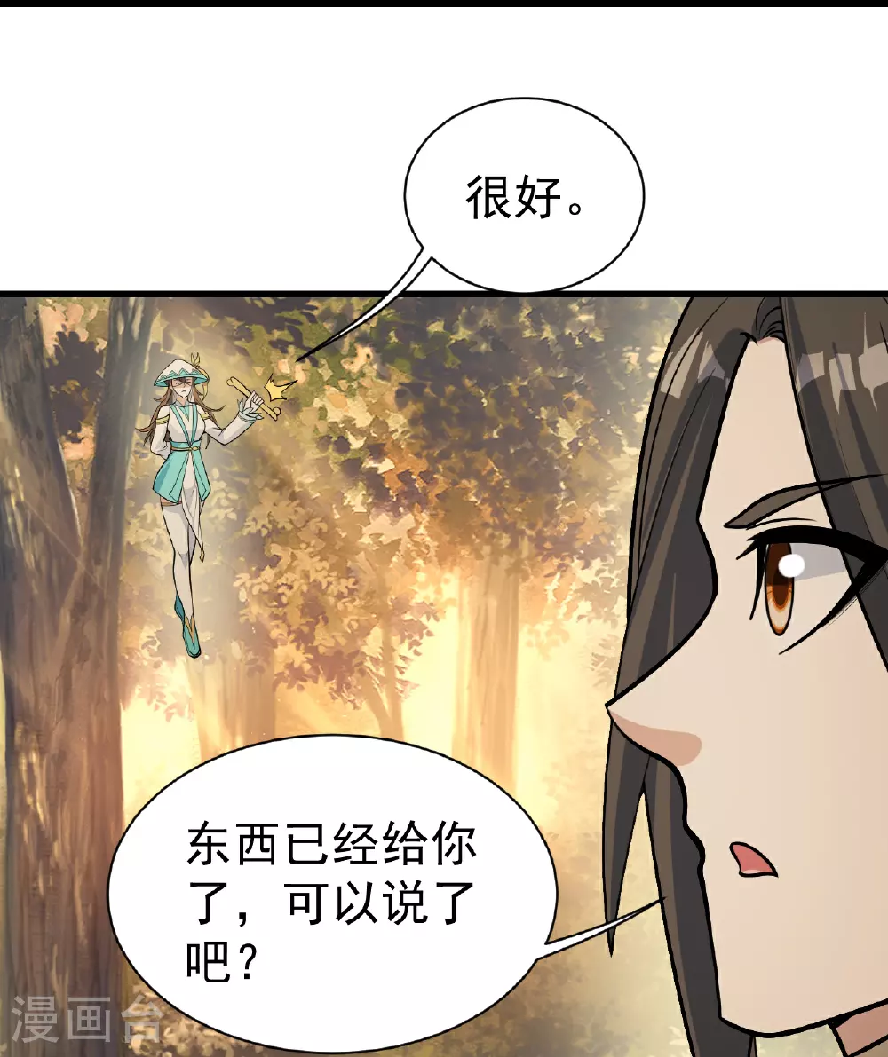 第397话 情报交换 第22页