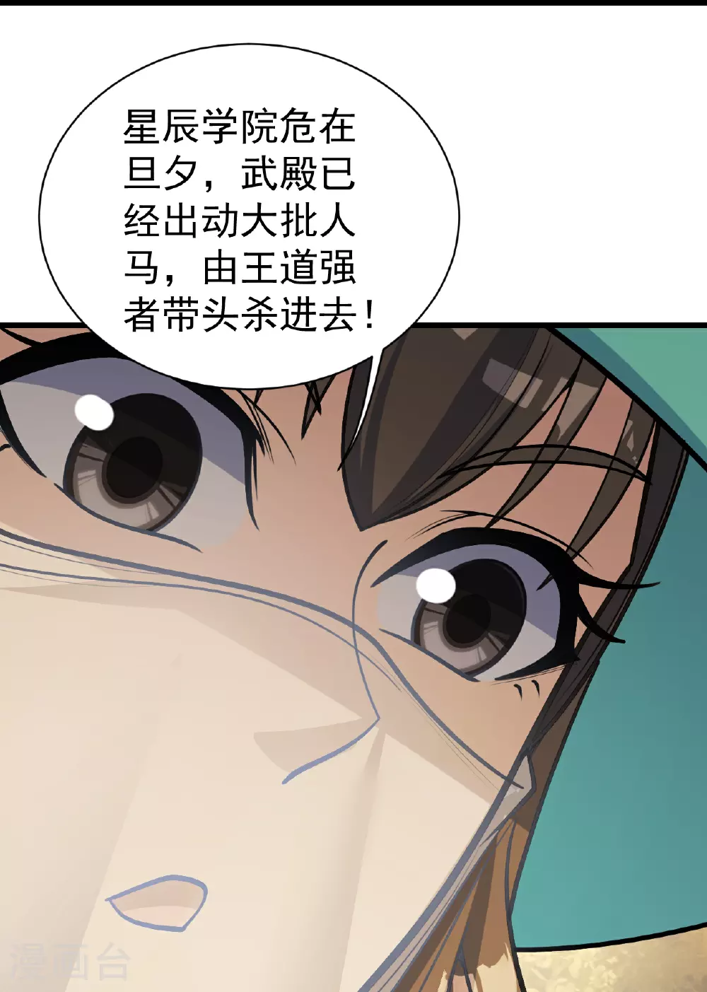 第397话 情报交换 第23页