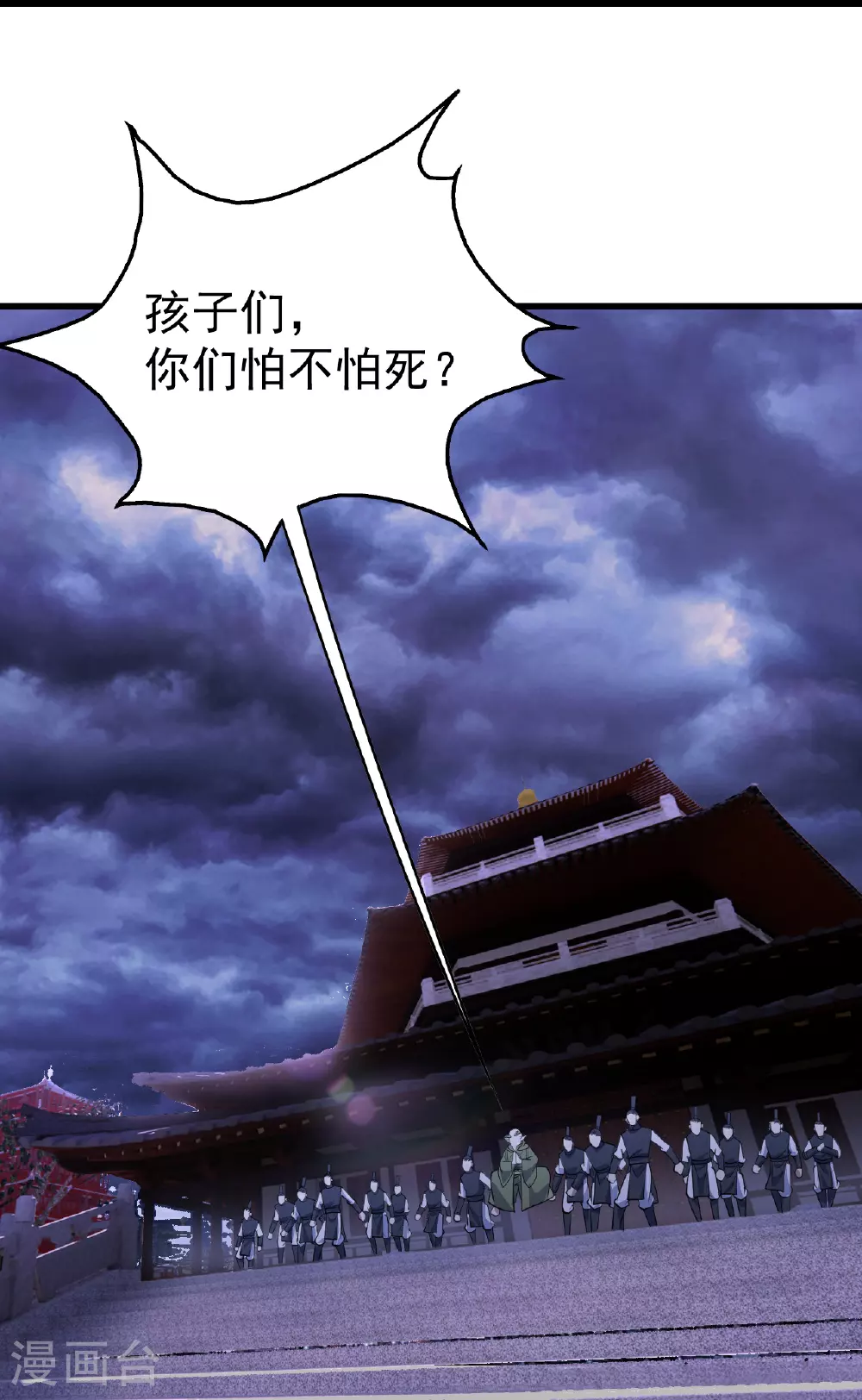 第397话 情报交换 第29页