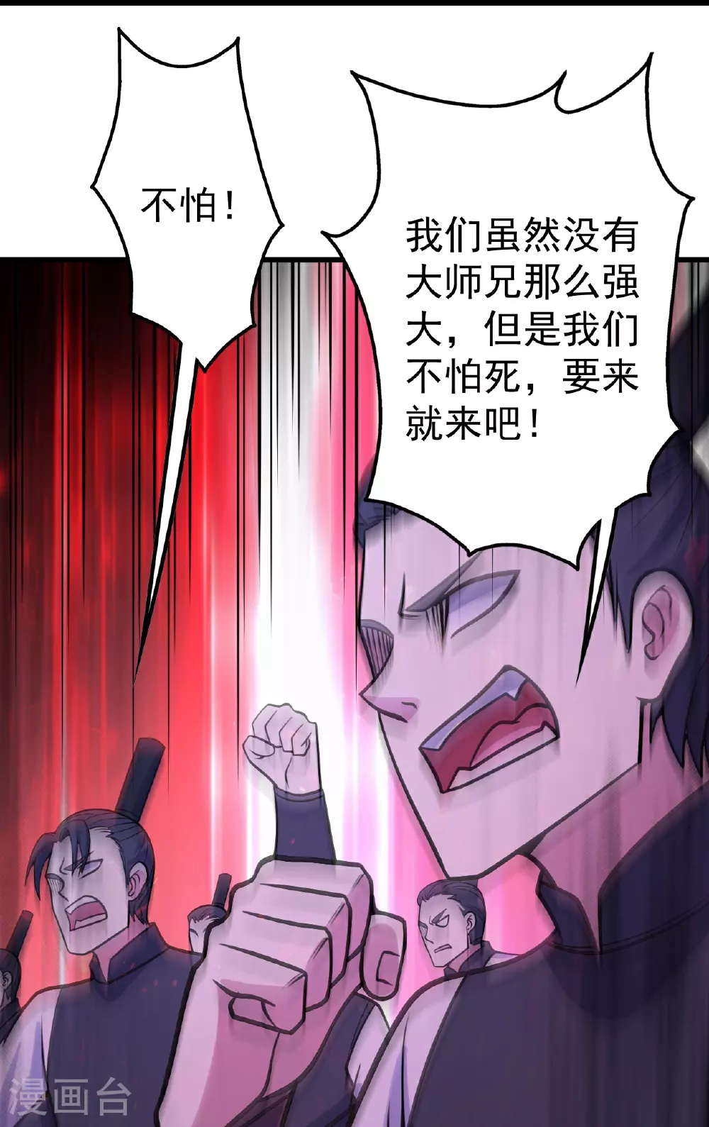 第397话 情报交换 第30页