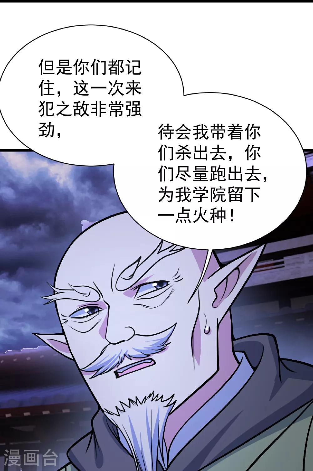 第397话 情报交换 第31页