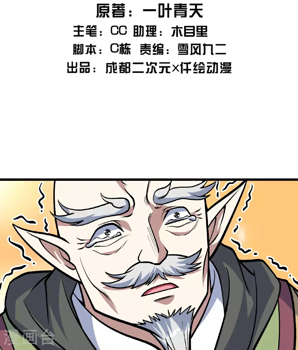 第398话 学院危机 第2页